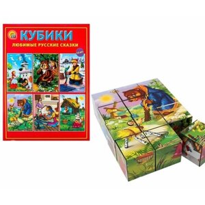 Кубики пластиковые "Любимые русские сказки"12 штук