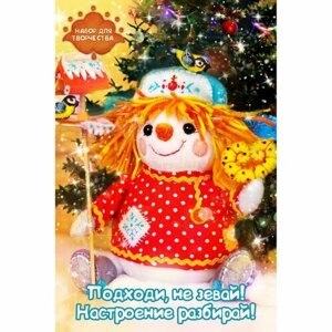 Кукла Перловка Набор для изготовления текстильной игрушки «Весёлый Снеговик» высота — 16,5 см