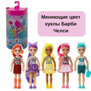 Куклы-сюрпризы Барби Челси, меняющие цвет Цветной Barbie GWC60/GTT24