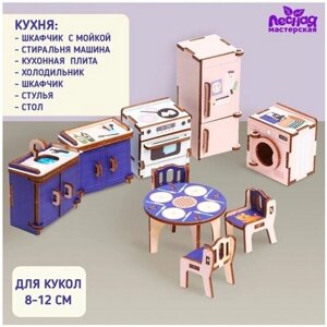 Кукольная мебель "Кухня"