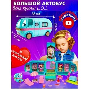 Кукольный автобус коляска для кукол лол