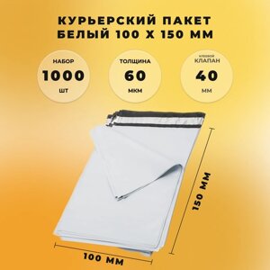 Курьер-пакет 100 х 150 + 40 мм СтандартПАК (толщина 60 мкм) белый 1000 штук