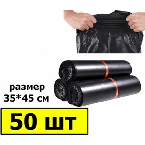 Курьер-пакет 350*450 мм, без кармана , черный, 50 шт
