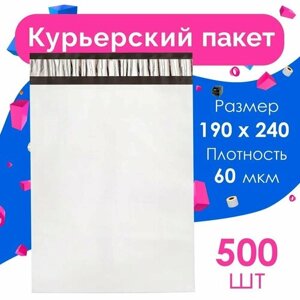Курьерский пакет 190 х 240 + 40 мм, упаковка 500 шт, толщина 60 мкм) белый, сейф пакет без кармана