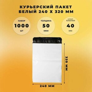 Курьерский пакет 240 х 320 + 40 мм (50 мкм) белый СтандартПАК упаковка 1000 шт