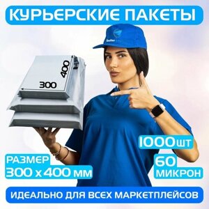 Курьерский почтовый пакет 300х400 +40 мм (60 мкм)/для маркетплейсов и посылок/без кармана-1000 штук