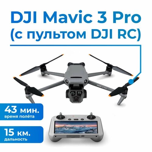 Квадрокоптер DJI Mavic 3 PRO (с пультом DJI RC) от компании М.Видео - фото 1