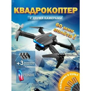 Квадрокоптер с камерой E88 Pro, 2 камеры (4К, HD), дрон с камерой на пульте для взрослых, коптер детский черный