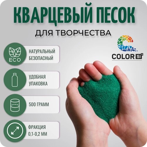 Кварцевый песок для творчества Color Si, зеленый, 500 гр от компании М.Видео - фото 1