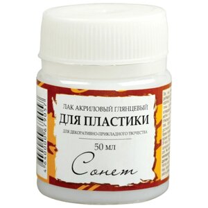 Лак акриловый для полимерной глины "Сонет", на водной основе, глянцевый, 50 мл