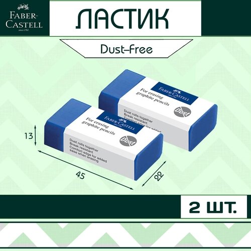 Ластик Faber-Castell "Dust-Free" для школы / набор 2 шт (арт. 187170) от компании М.Видео - фото 1