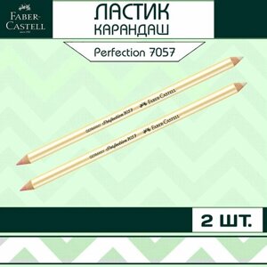 Ластик карандаш Faber-Castell "Perfection 7057" двухсторонний / набор 2 шт.