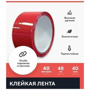 Лента клейкая Kraftcom 48мм х 40 метров х 40мкм (1шт) красная односторонняя, водостойкая, универсальная, канцелярская, контурная, для упаковки и фиксации