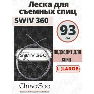 Леска SWIV360 ChiaoGoo, Large 93 см