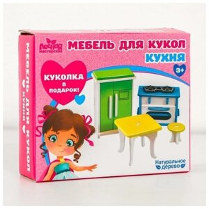 Лесная мастерская Мебель для кукол «Кухня»куколка в подарок