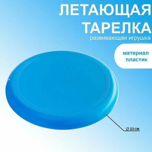 Летающая тарелка, d-23 см, голубая от компании М.Видео - фото 1
