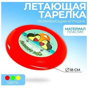 Летающая тарелка «Лови мой summer vibe», цвета микс