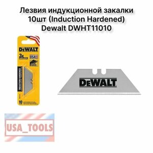Лезвия индукционной закалки 10шт (Induction Hardened) Dewalt DWHT11010