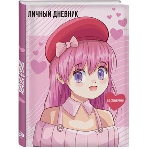 Личный дневник со стикерами. Anime (А5, 48 л.)