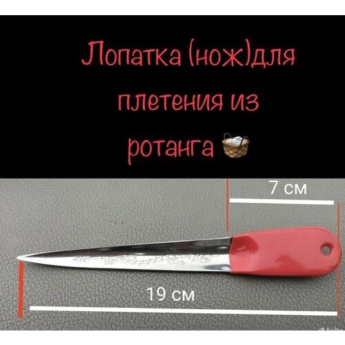 Лопатка (нож) для плетения изделий из ротанга, цвет красный от компании М.Видео - фото 1