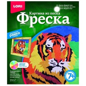 LORI Фреска из песка Мудрый тигр (Кп-033) 180 г