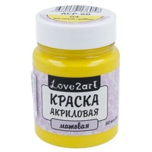 Love2Art Краска акриловая матовая (ACP-60), 60 мл, 04 желтый