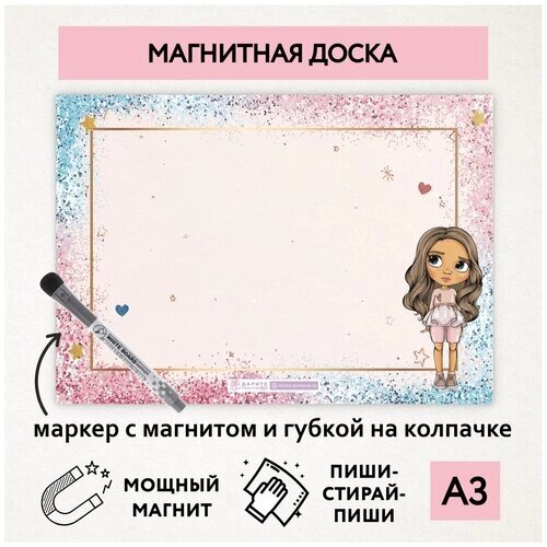 Магнитная доска А3, планер (планинг) магнитный на холодильник, магнит для заметок многоразовый, маркер с магнитом, Кукла №2, magnetic_board_dolls_2 от компании М.Видео - фото 1