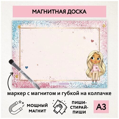 Магнитная доска А3, планер (планинг) магнитный на холодильник, магнит для заметок многоразовый, маркер с магнитом, Кукла №4, magnetic_board_dolls_4 от компании М.Видео - фото 1