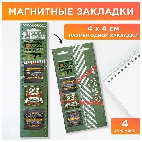 Магнитные закладки 4 шт в открытке «Тому, кто достигает целей» от компании М.Видео - фото 1