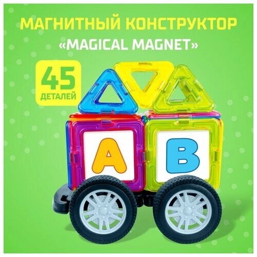 Магнитный конструктор Magical Magnet, 45 деталей, детали матовые 1 шт от компании М.Видео - фото 1