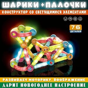 Магнитный конструктор светящийся шарики и палочки, разноцветный, 76 элементов