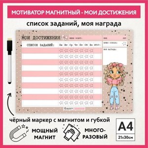 Магнитный мотиватор А4, мои достижения, расписание уроков, планер школьника, Куколки #009 -1, motivator_dolls_009_А4_1*