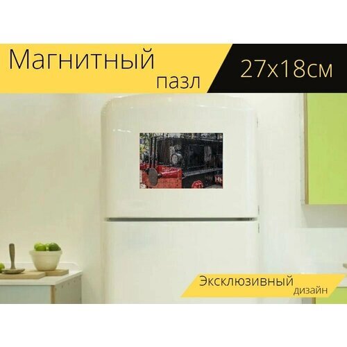 Магнитный пазл "Паровоз, тепловоз, железная дорога" на холодильник 27 x 18 см. от компании М.Видео - фото 1