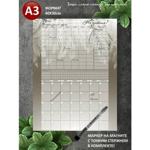 Магнитный планер на на месяц+неделю А3 (30х40см) на холодильник с маркером и поверхностью пиши-стирай (планинг, магнитная доска для рисования, календарь, ежедневник, подарочный набор для женщин и мужчин, подарок маме,