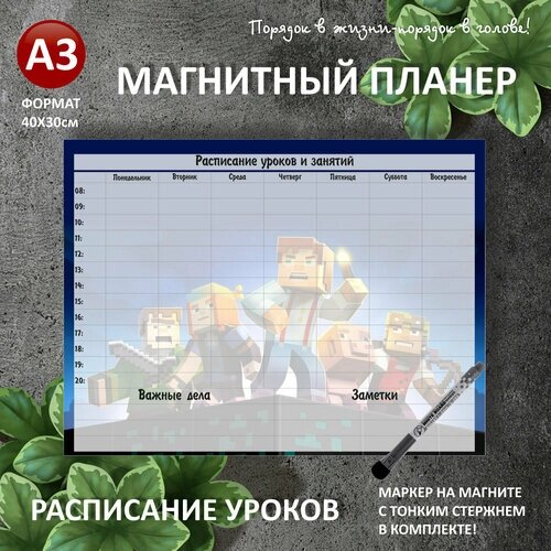 Магнитный планер расписание уроков А3 (30х40см) на холодильник с маркером и поверхностью пиши-стирай (планинг, магнитная доска для рисования, календарь, ежедневник, подарок ребенку) мойдизайн от компании М.Видео - фото 1