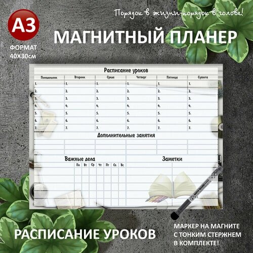 Магнитный планер расписание уроков А3 (30х40см) на холодильник с маркером и поверхностью пиши-стирай (планинг, магнитная доска для рисования, календарь, ежедневник, подарок ребенку) мойдизайн от компании М.Видео - фото 1