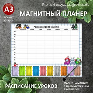 Магнитный планер расписание уроков А3 (30х40см) на холодильник с маркером и поверхностью пиши-стирай (планинг, магнитная доска для рисования, календарь, ежедневник, подарок ребенку) мойдизайн