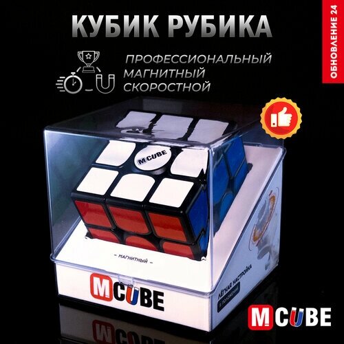 Магнитный Скоростной Кубик Рубика M-Cube от компании М.Видео - фото 1