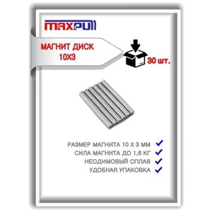 Магниты 10х3 мм MaxPull диски NdFeB набор 30 шт. в тубе. Сила сцепления - 1,6 кг.