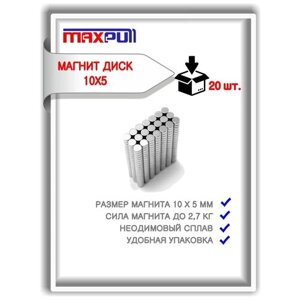 Магниты 10х5 мм MaxPull диски NdFeB набор 20 шт. в тубе