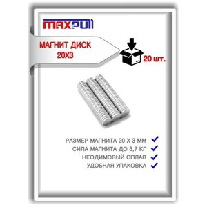 Магниты 20х3 мм MaxPull диски NdFeB набор 20 шт. в тубе