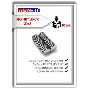 Магниты 30х3 мм MaxPull диски NdFeB набор 10 шт. в тубе