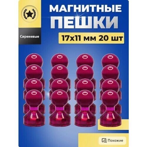 Магниты для доски маркерной канцелярские 20 (бардовый) от компании М.Видео - фото 1