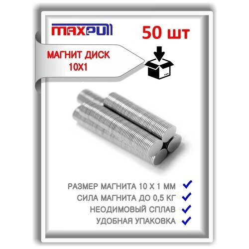 Магниты неодимовые 10х1 мм MaxPull мощные диски 50 шт. в комплекте. от компании М.Видео - фото 1