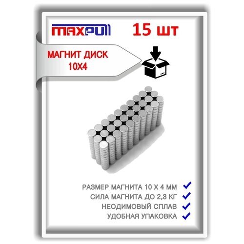Магниты неодимовые 10х4 мм MaxPull мощные диски 15 шт. в комплекте. от компании М.Видео - фото 1