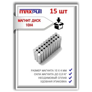Магниты неодимовые 10х4 мм MaxPull мощные диски 15 шт. в комплекте.