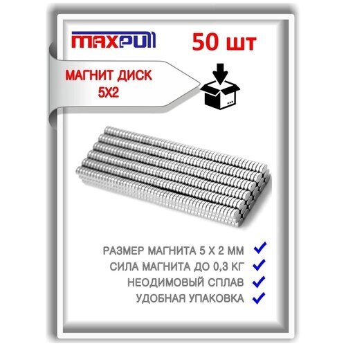 Магниты неодимовые 5х2 мм MaxPull мощные диски 50 шт. в комплекте. от компании М.Видео - фото 1