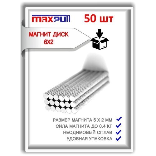 Магниты неодимовые 6х2 мм MaxPull мощные диски 50 шт. в комплекте. от компании М.Видео - фото 1