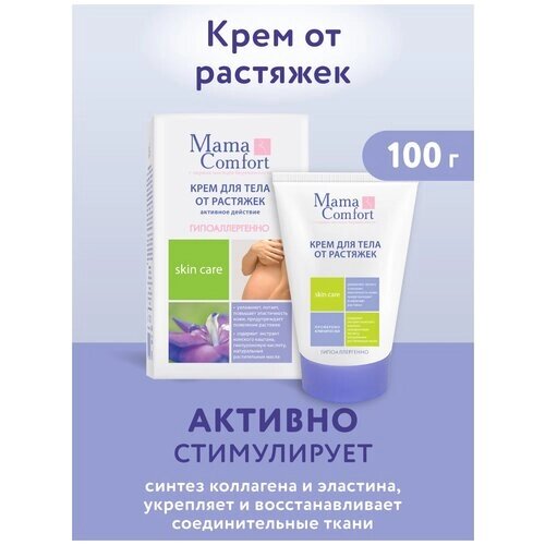 Mama Comfort Крем для тела от растяжек, 100мл