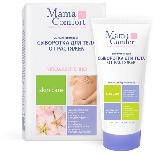 Mama Comfort Увлажняющая сыворотка для тела от растяжек, 175мл